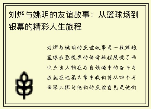 刘烨与姚明的友谊故事：从篮球场到银幕的精彩人生旅程