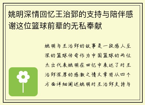 姚明深情回忆王治郅的支持与陪伴感谢这位篮球前辈的无私奉献