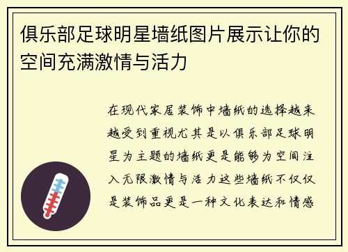 俱乐部足球明星墙纸图片展示让你的空间充满激情与活力
