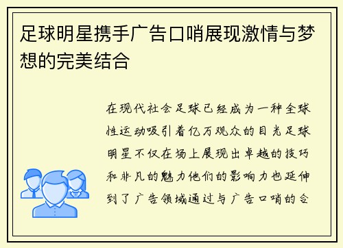 足球明星携手广告口哨展现激情与梦想的完美结合