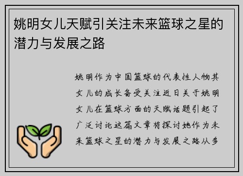 姚明女儿天赋引关注未来篮球之星的潜力与发展之路