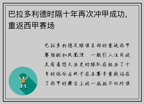 巴拉多利德时隔十年再次冲甲成功，重返西甲赛场
