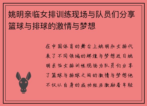 姚明亲临女排训练现场与队员们分享篮球与排球的激情与梦想