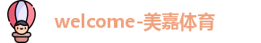 美嘉体育